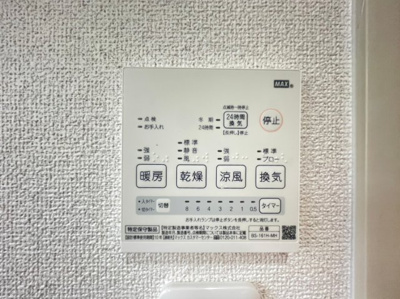【設備】 | 箕面市桜3丁目テラスハウス