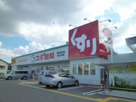 ベースの周辺|スギ薬局神戸持子店まで1,420ｍ