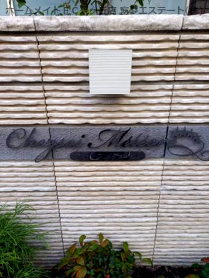 【エントランス】 | シェソワ メテオール