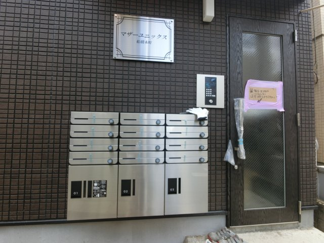 マザーユニックス船橋本町 のその他共用部分