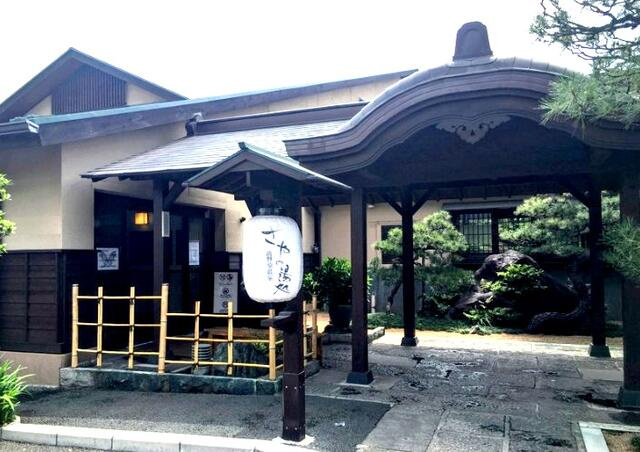 前野原温泉さやの湯処まで1236m