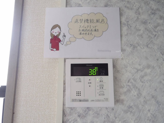 イーグルガーデン ＡＢの設備|追い焚き給湯器
