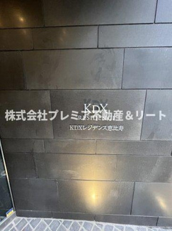 【その他共用部分】 | 館銘板もシックです。