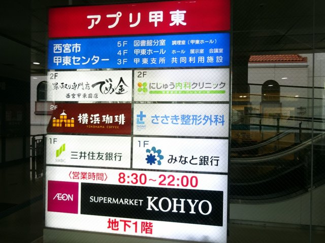 ビビエンタ甲東園の周辺