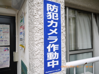 【その他共用部分】 | 防犯カメラが設置されていますので安心ください。