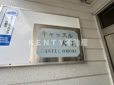 【その他】 | キャッスル大森
