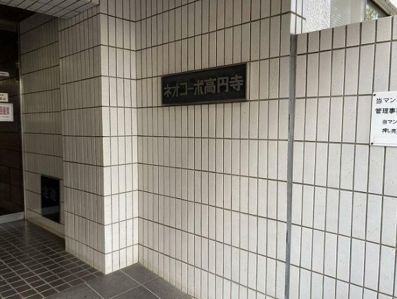 ネオコーポ高円寺のエントランス
