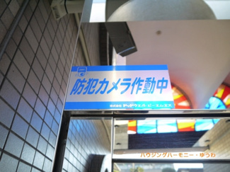 【その他共用部分】 | 防犯カメラが設置されていますので安心ください。