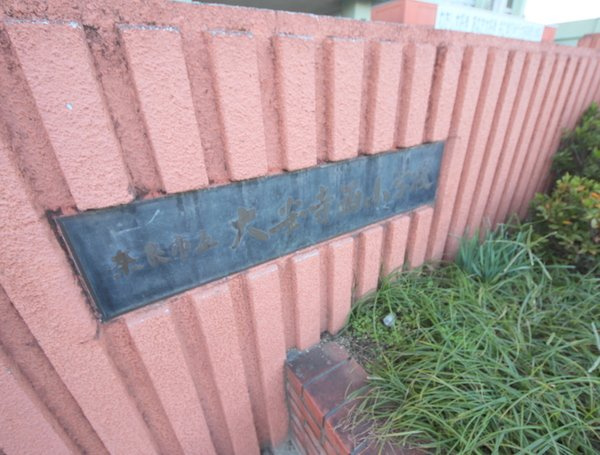 野口邸（恋の窪）の周辺|小学校「奈良市立大安寺西小学校まで884m」