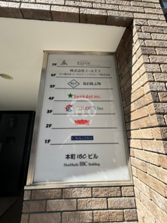 【設備】 | 本町IBCビル | 本町IBCビル　看板