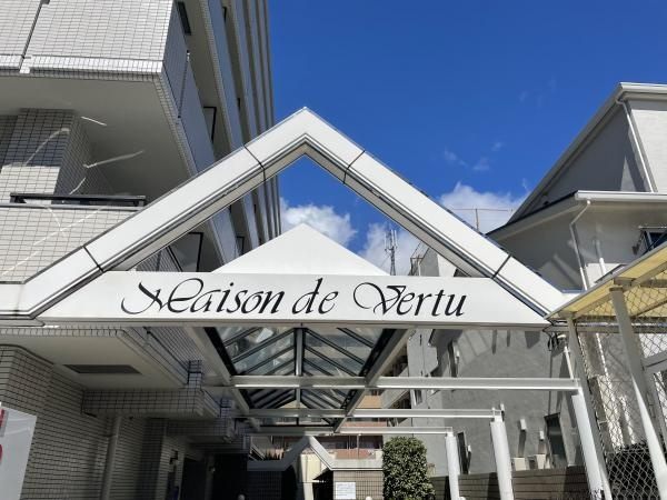 メゾン・ド・ヴェルディの外観|建物外観を気になさる方へ、見た目の良い物件です