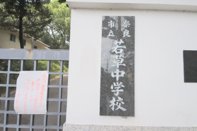COZY奈良公園の周辺|中学校「奈良市立若草中学校まで962m」