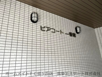 【エントランス】 | ピアコート壱番館