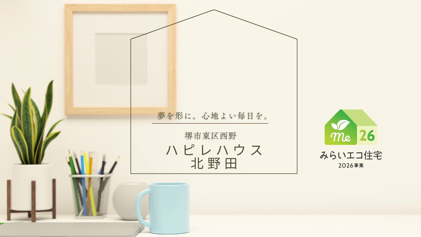 ハピレハウス北野田の画像