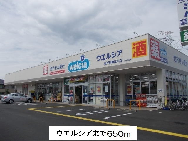 ノーブル・レジデンスの周辺|ウエルシアまで650m