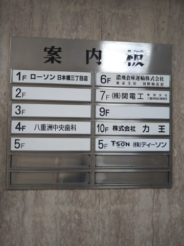 八重洲中央ビル