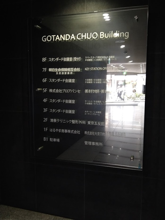 五反田中央ビルのその他共用部分