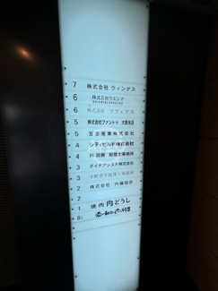 【その他】 | 大和今橋ビル | 大和今橋ビル　看板