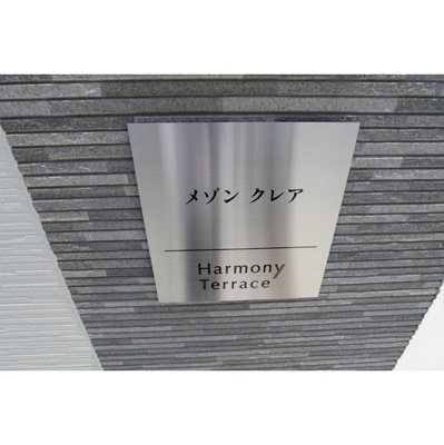 【その他】 | 仲介手数料半額！HPに初期費用掲載「プライスホーム」で検索！メゾン クレア