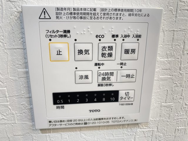 浴室暖房乾燥リモコン