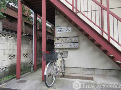 【その他共用部分】 | ときわハイム