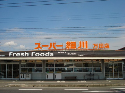 【周辺】 | パティオ・プリムローズ | スーパー細川　万田店まで150ｍ