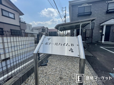 【エントランス】 | ボナールハイムＢ