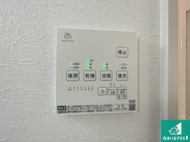 神戸市垂水区歌敷山　第1期　新築一戸建ての冷暖房・空調設備|浴室暖房乾燥機リモコン！浴室暖房・衣類乾燥・涼風・浴室換気、お風呂を快適・便利にする機能付き！暮らしに役立つ多彩な機能で一年中活躍します！