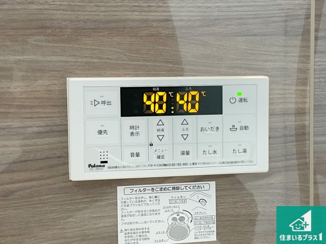 神戸市垂水区歌敷山　第1期　新築一戸建ての発電・温水設備|給湯器リモコン（浴室側）省エネタイプの給湯器でお湯はり・追い炊き自由自在！お子様から高齢者の方まで、みんなが操作しやすいボタン配置です。