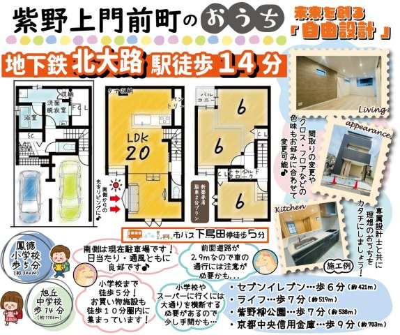 北・紫野上門前町　建築条件付土地