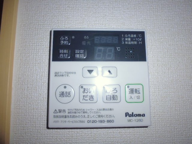 あさひの設備|給湯リモコン