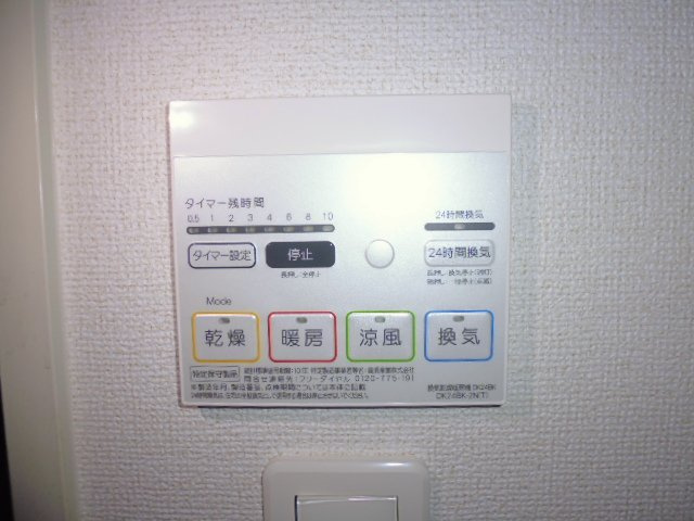 あさひの設備|浴室乾燥機リモコン