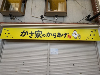 【外観】 | 杉村店舗