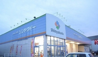 【周辺】 | カルム栄町Ⅰ | シンヤクドーまで1900m