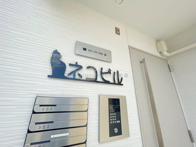 【その他共用部分】 | SQUARE道徳【名古屋市賃貸・ネコビル】