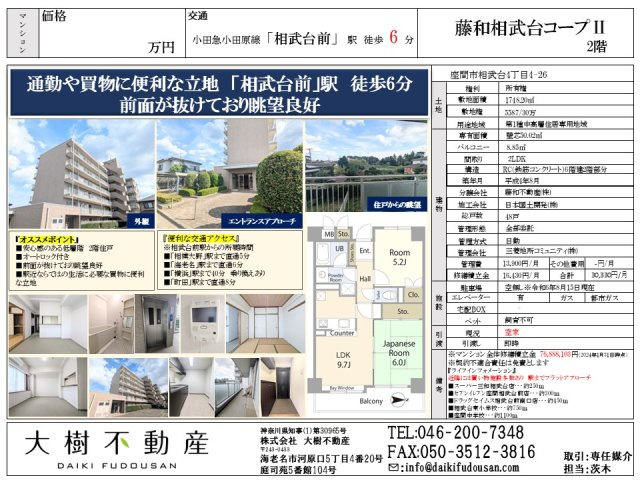 藤和相武台コープⅡ　2階　「相武台前」駅　徒歩6分♪の画像
