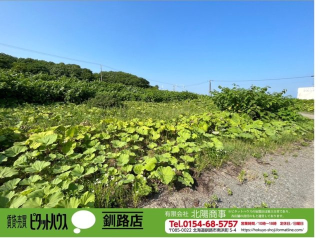 厚岸町白浜2丁目　売土地の外観