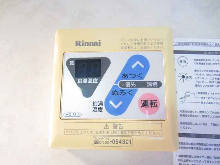 ジェネス カミムラの浴室|102 給湯