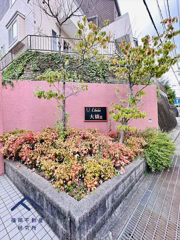 KBCマンションユーハイム大橋3のその他共用部分