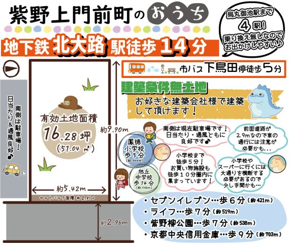 北・紫野上門前町　建築条件無土地