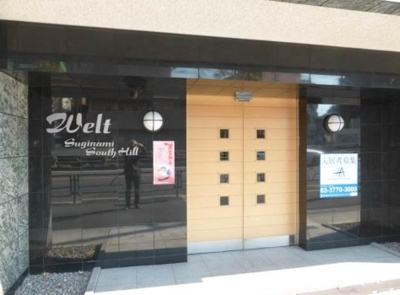 【エントランス】 | ヴェルト杉並サウスヒル