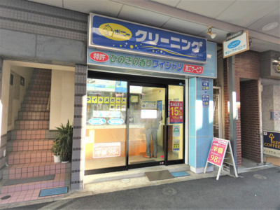 ポニークリーニング千束通り店まで250ｍ