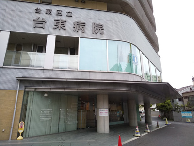 台東病院まで400ｍ