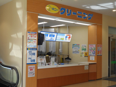 ポニークリーニングコープ府中寿町店まで400ｍ