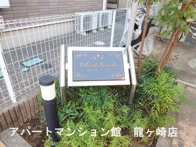 リベラル　ファミリアのエントランス