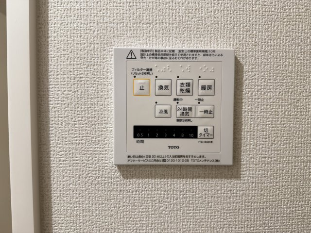 【設備】 | ユーフォリア | 給湯器スイッチ
