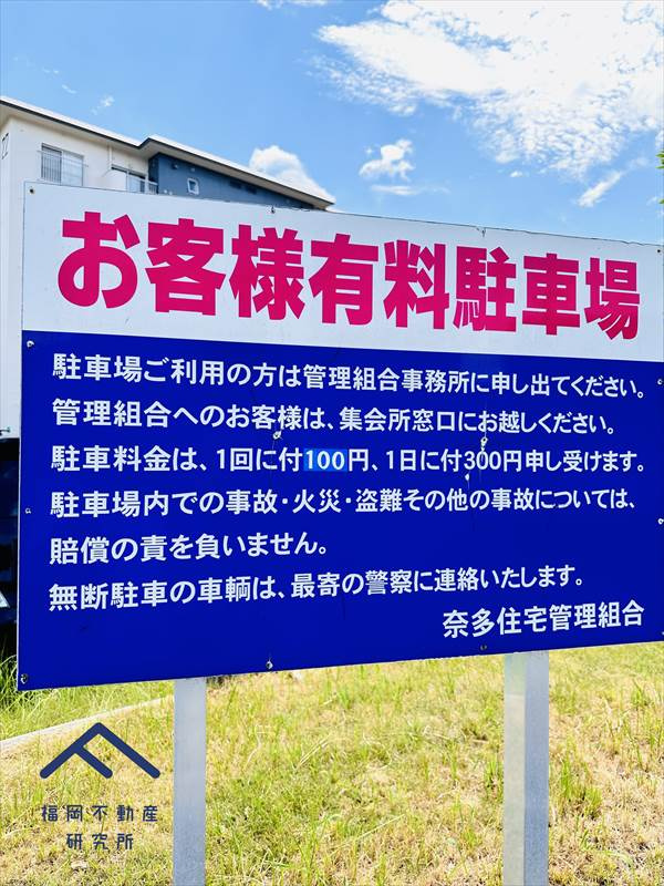 奈多団地2の駐車場