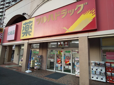 ツルハドラッグ柿の木坂店まで500m