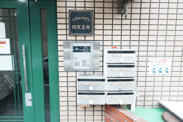 【セキュリティ】 | シティハイツ四天王寺