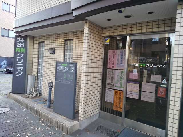 井出内科クリニックまで210ｍ♪